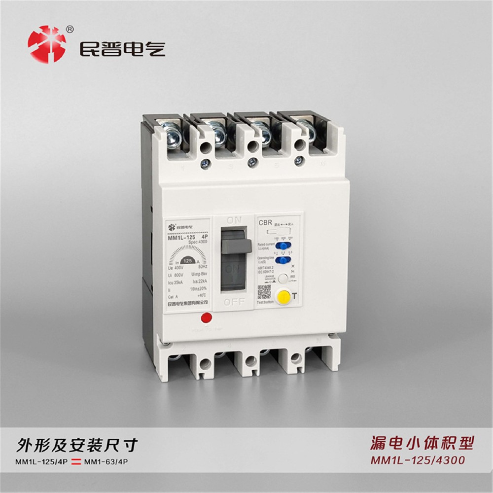 MM1L-系列漏电小体积型