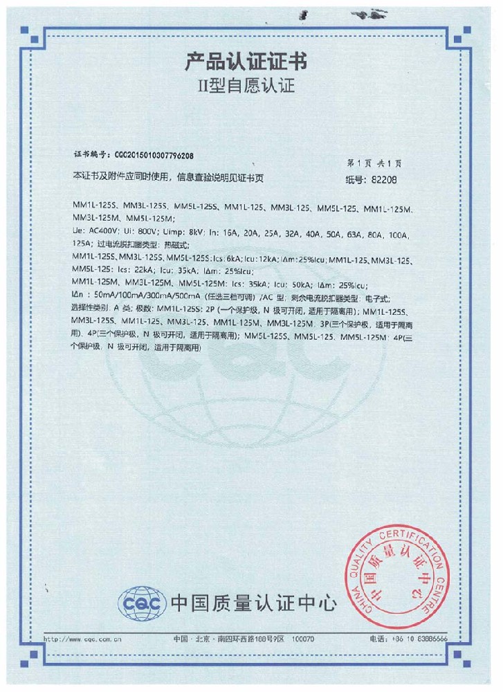产品认证证书MM1L-125附录