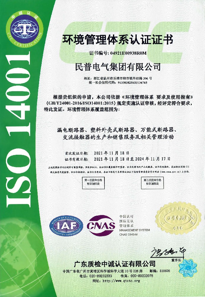 ISO14001中文